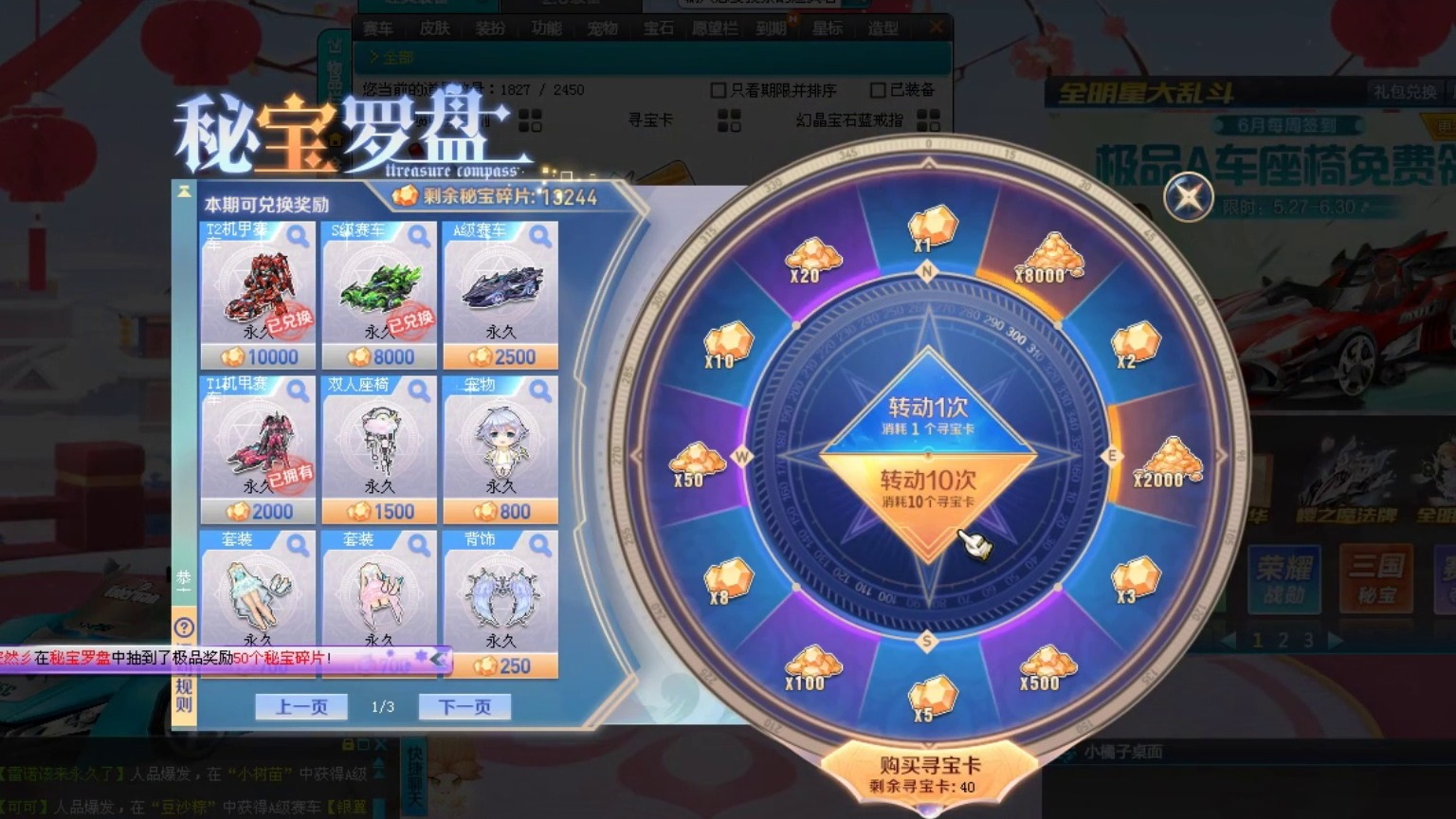 QQ飞车朕哥：寻宝卡指定8000碎片还是出了！干了差不多3万碎片