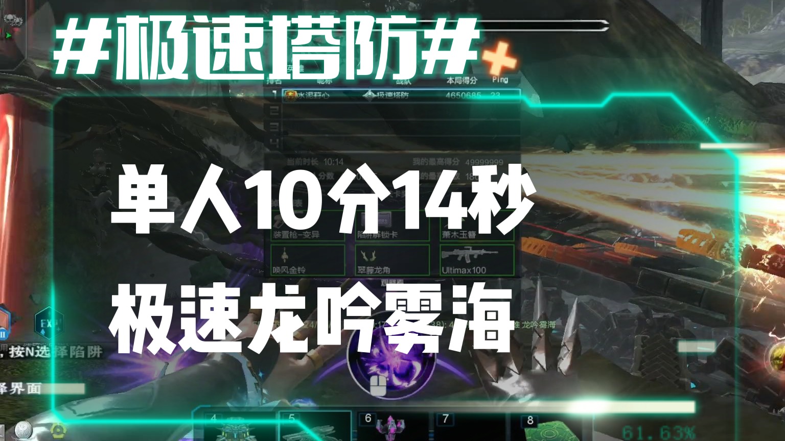 逆流影803：单人10分14秒极限单刷龙吟雾海