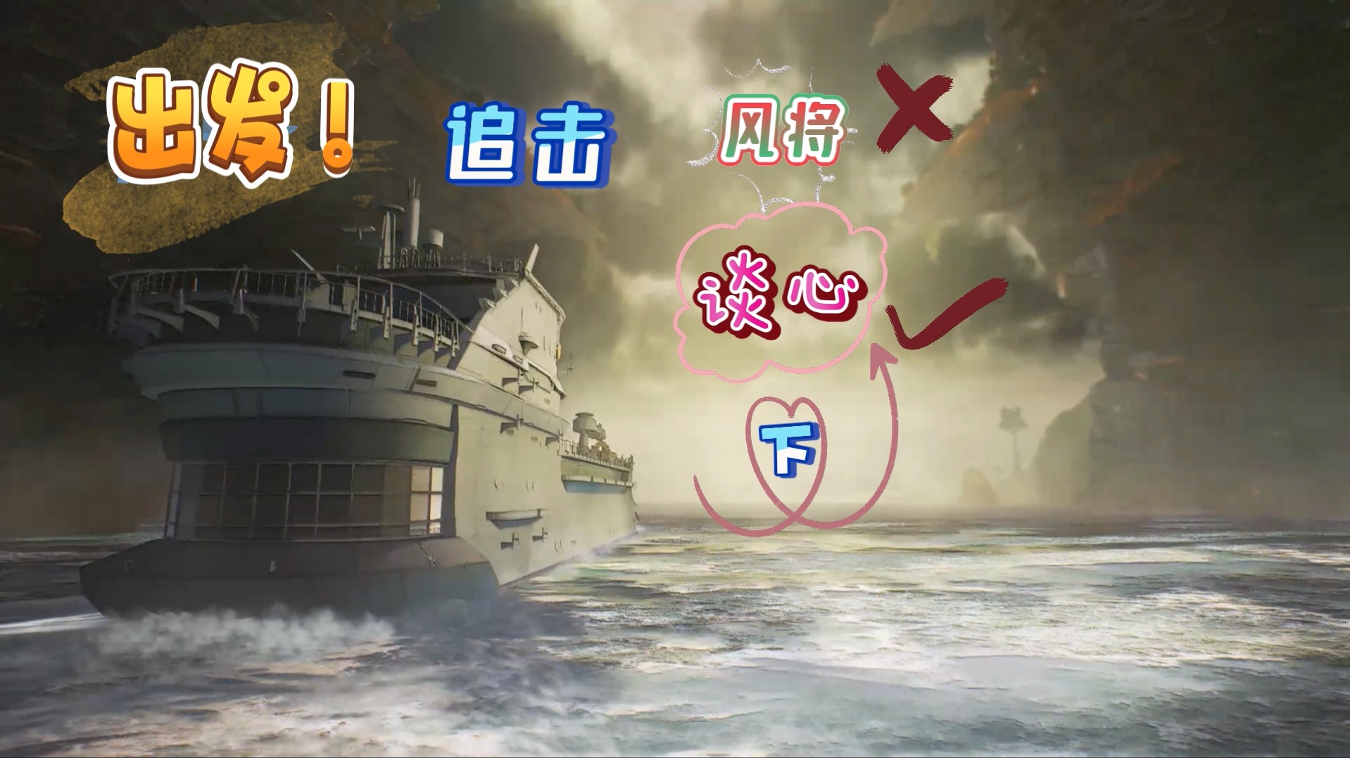 【米海葛绍尔】出航，船上聊愈（下）