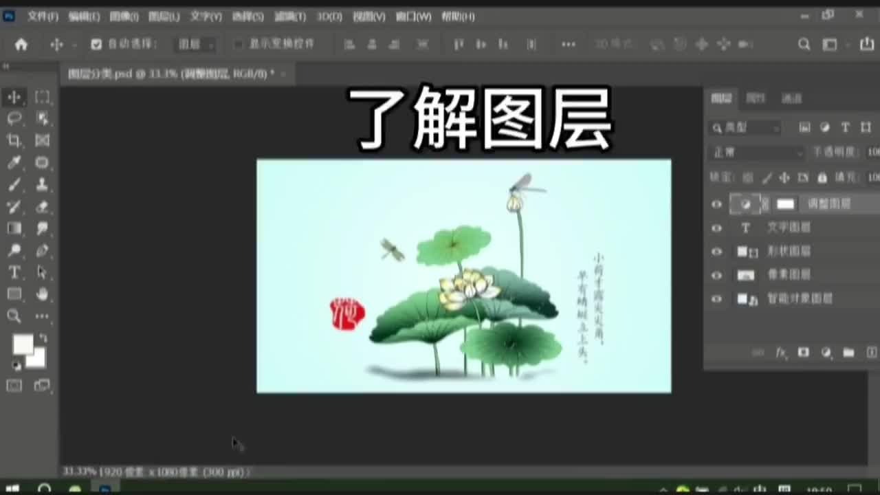 了解图层 PS学习第10课(基础) PS入门课程 PS基础教程 初学PS