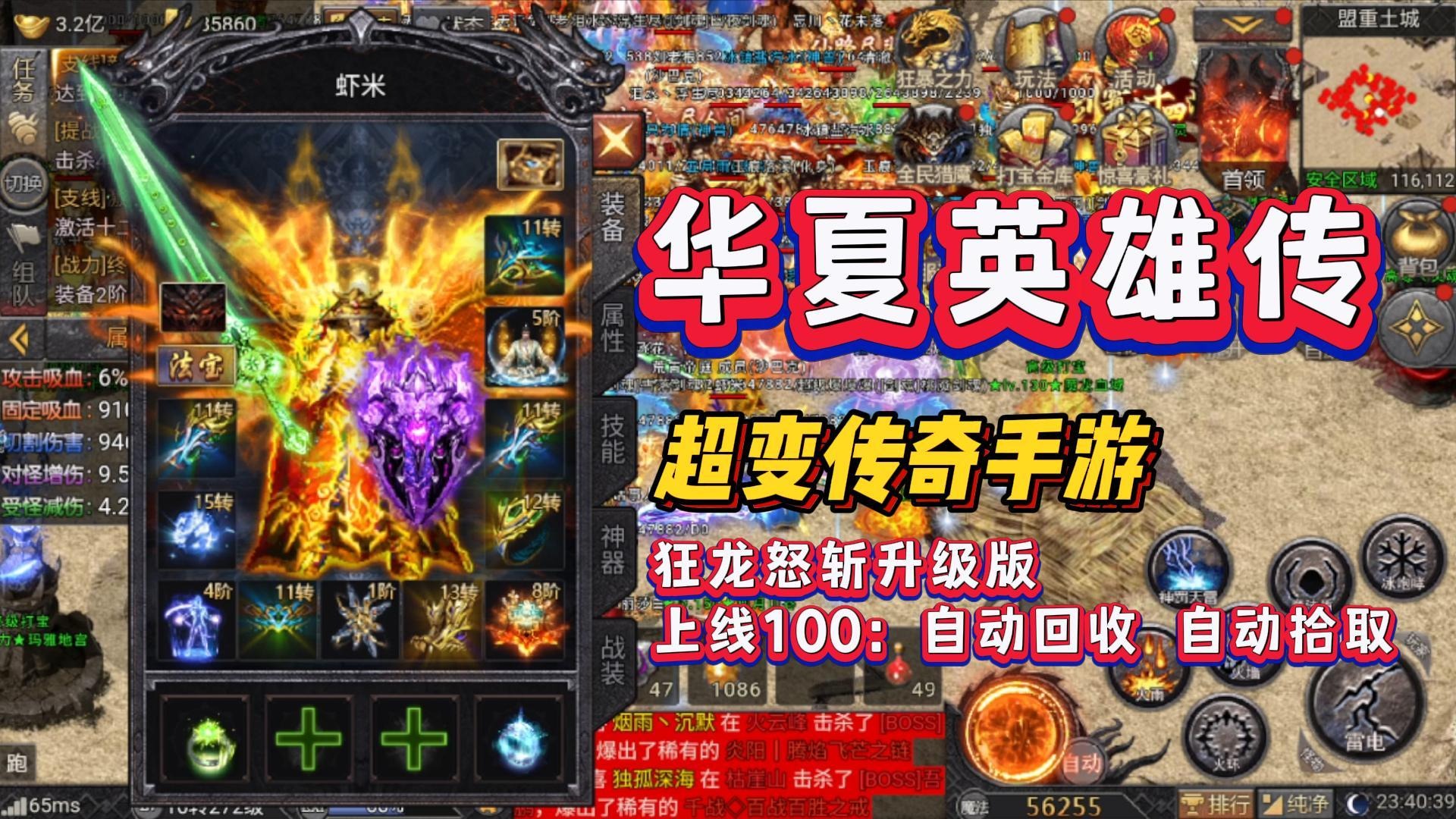 落地100！自动回收自动拾取！超变传奇来了