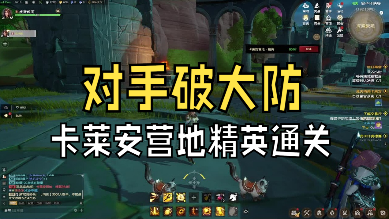 卡莱安营地；精英通关视频