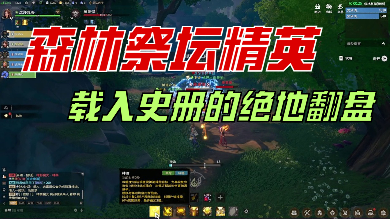 森林祭坛精英通关