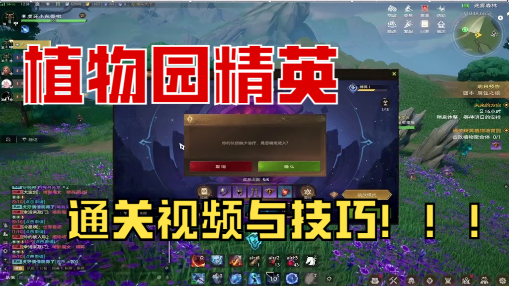 _植物园精英通关