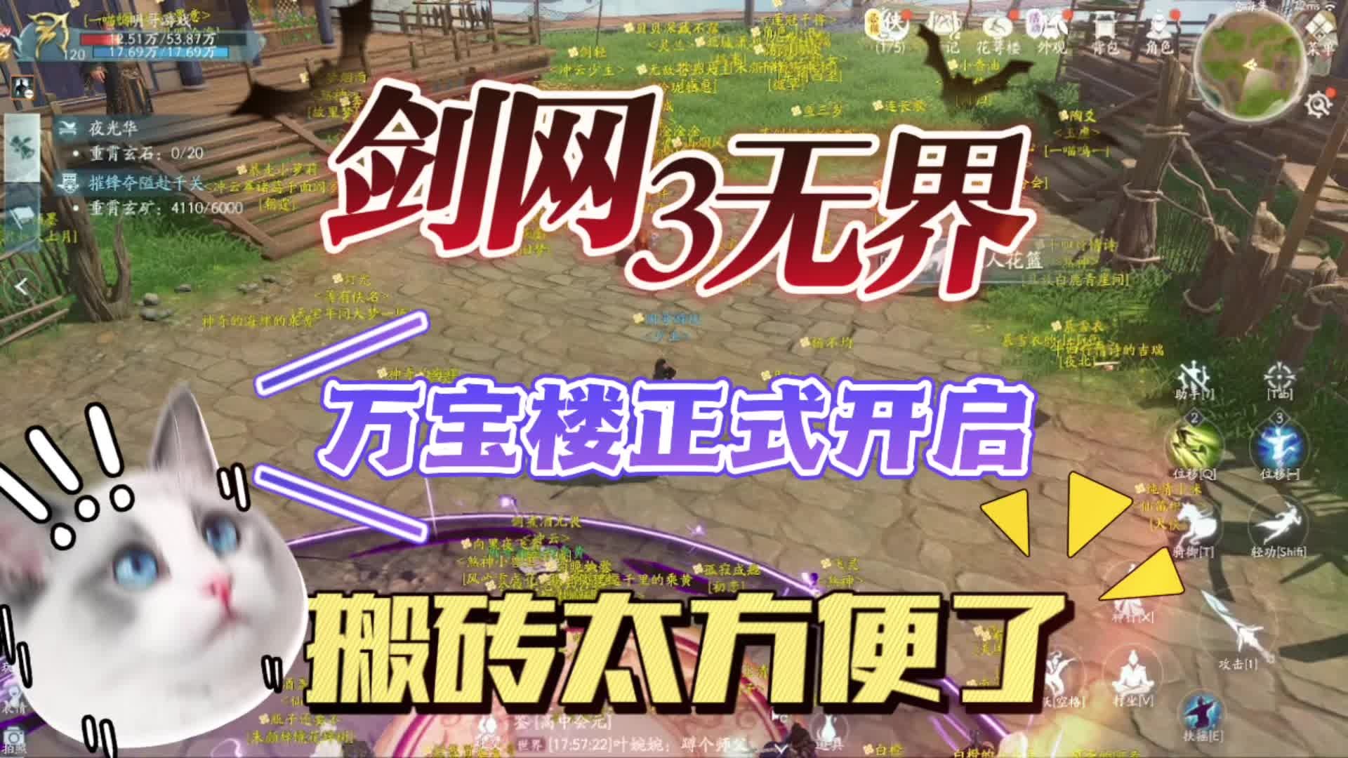 《剑网3无界》万宝楼正式开放，玩家交易更加自由