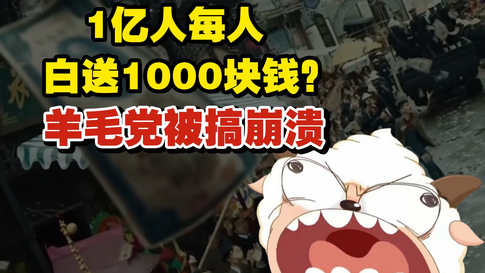 1亿人每人白送1000块钱？618在即，大批羊毛党被杭州商家搞崩溃