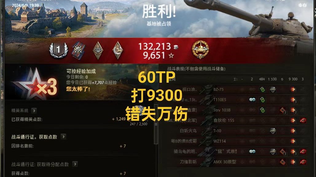 60TP--打9300--小镇争夺战--错失万伤