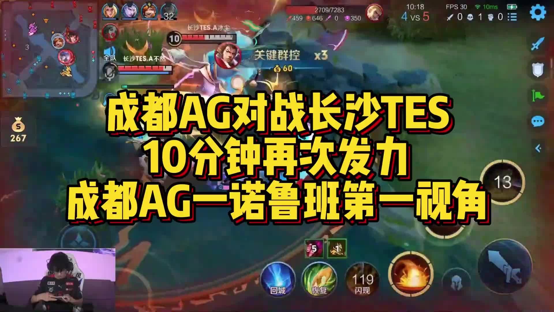 成都AG对战长沙TES，10分钟再次发力，成都AG一诺鲁班第一视角