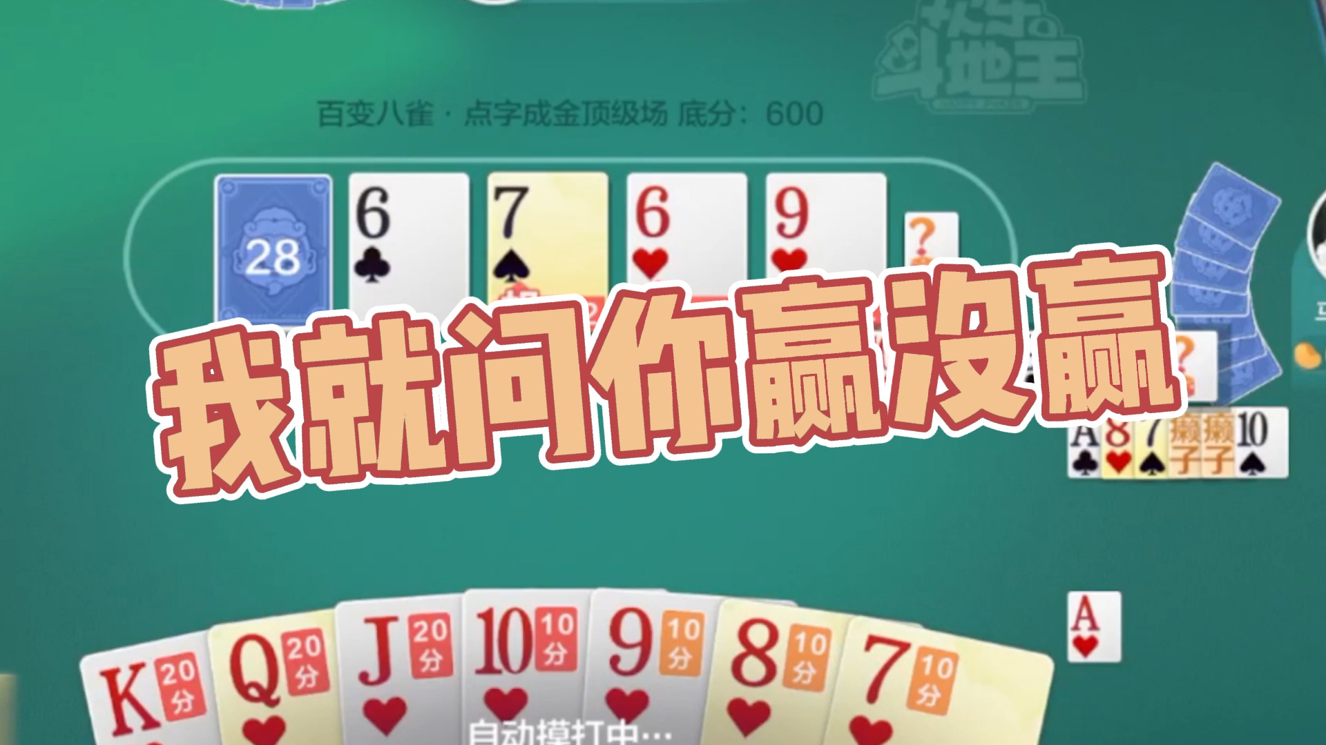 【渝乐】我就问你赢没赢