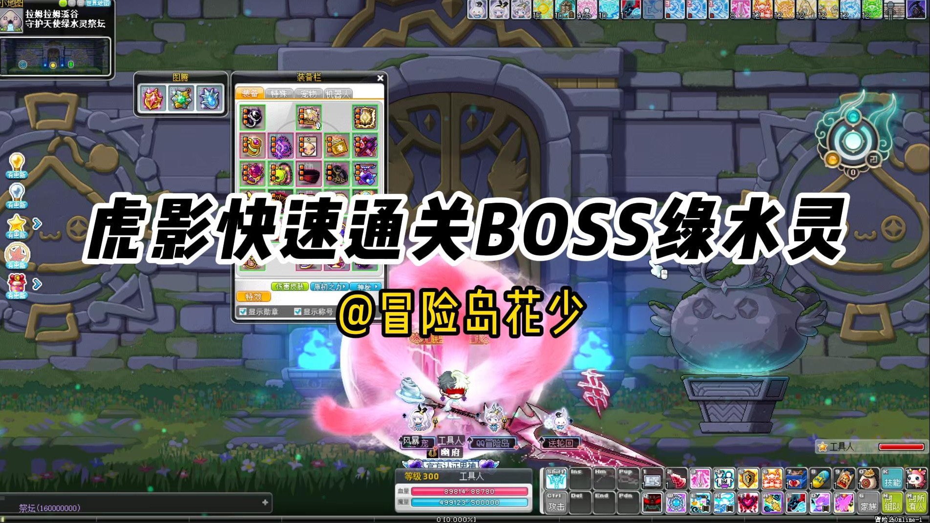 冒险岛日常：虎影快速通关经典BOSS守护天使绿水灵