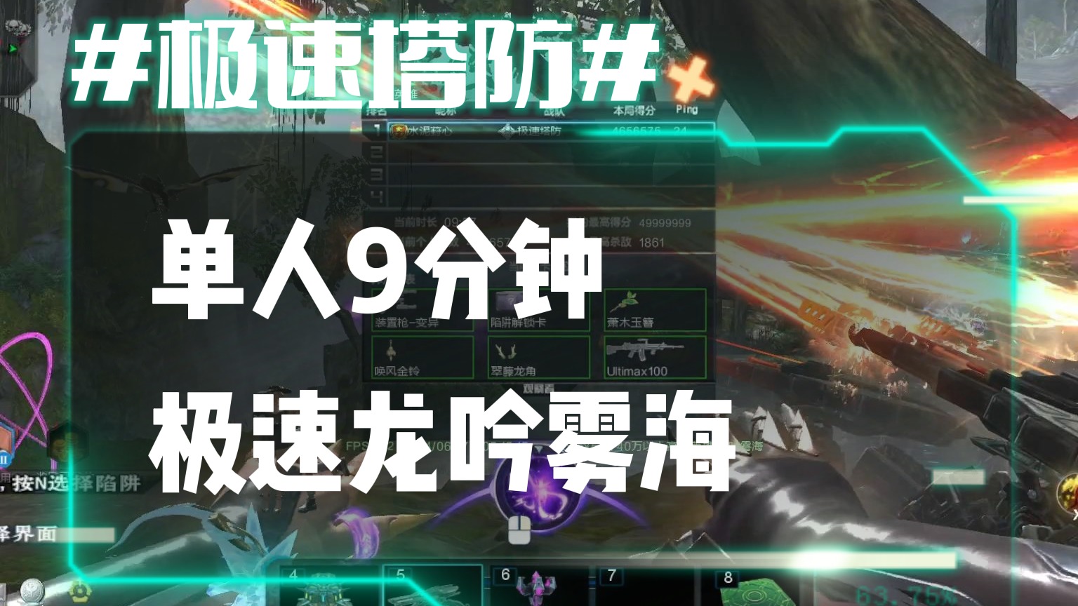 逆流影804：全服首发单人9分钟龙吟雾海极限单刷