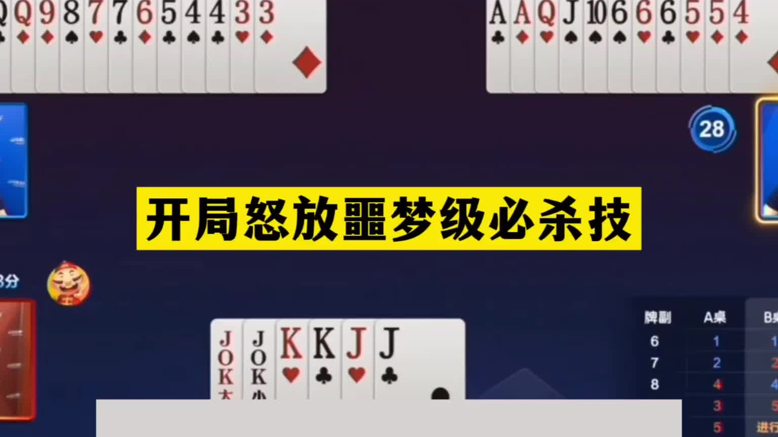 斗地主：开局怒放噩梦级必杀技！战力第一惨遭毒手！结局绝地反攻