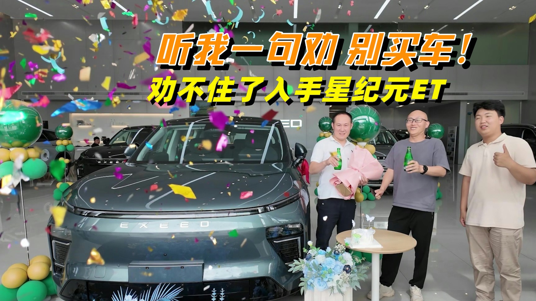 听我一句劝，别买车！喵哥亲弟弟都劝不住了，提了星途星纪元ET