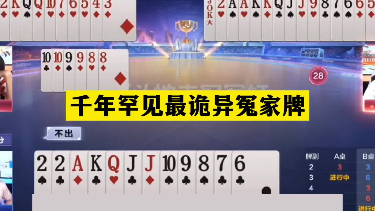 斗地主：千年罕见最诡异冤家牌！傻瓜牌撞上大昏官！结局气疯了