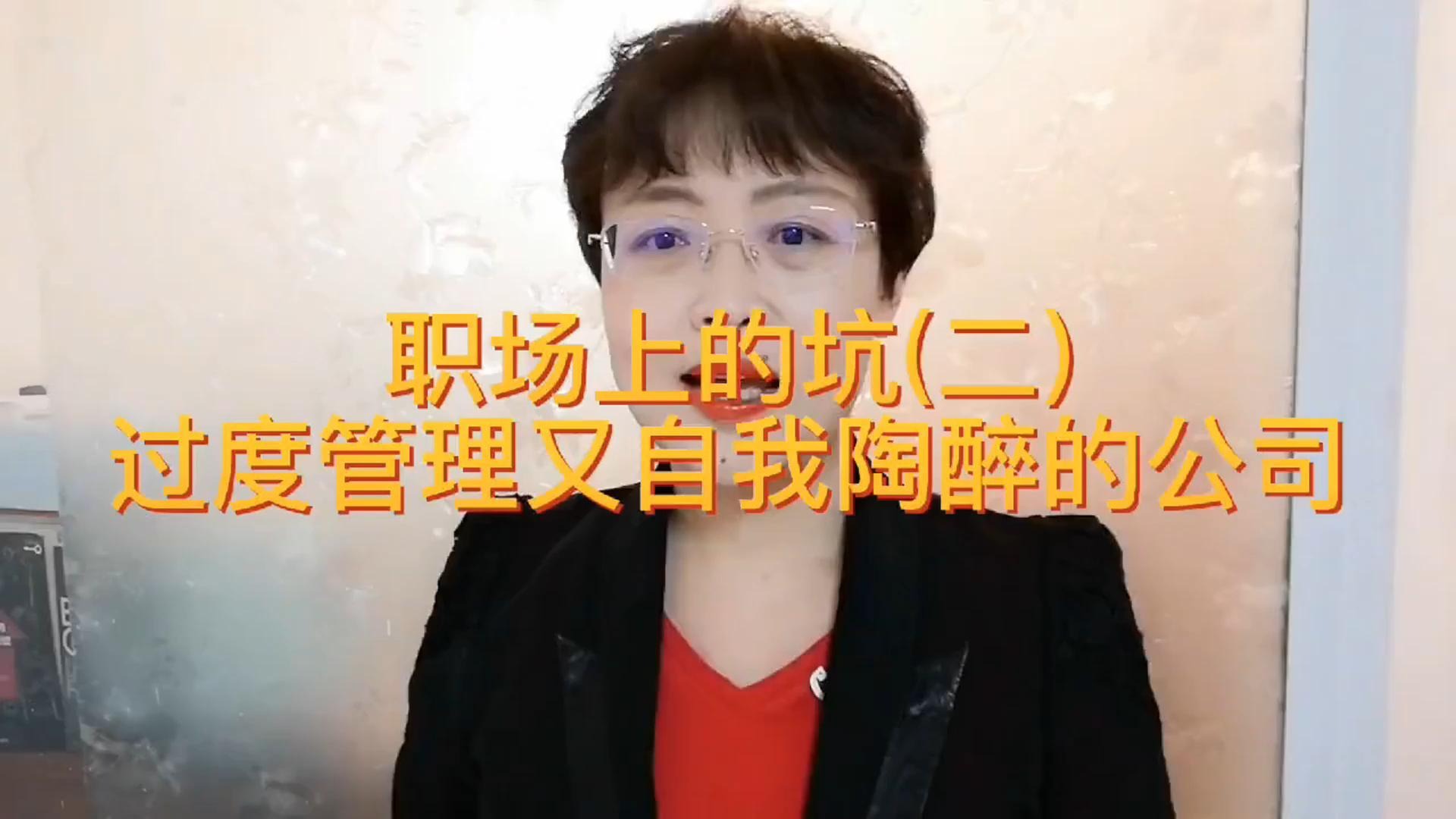 职场的坑（二）遇到过度管理又自我陶醉的公司，怎么办？