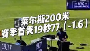 意外频发的纽约大奖赛之男子200米