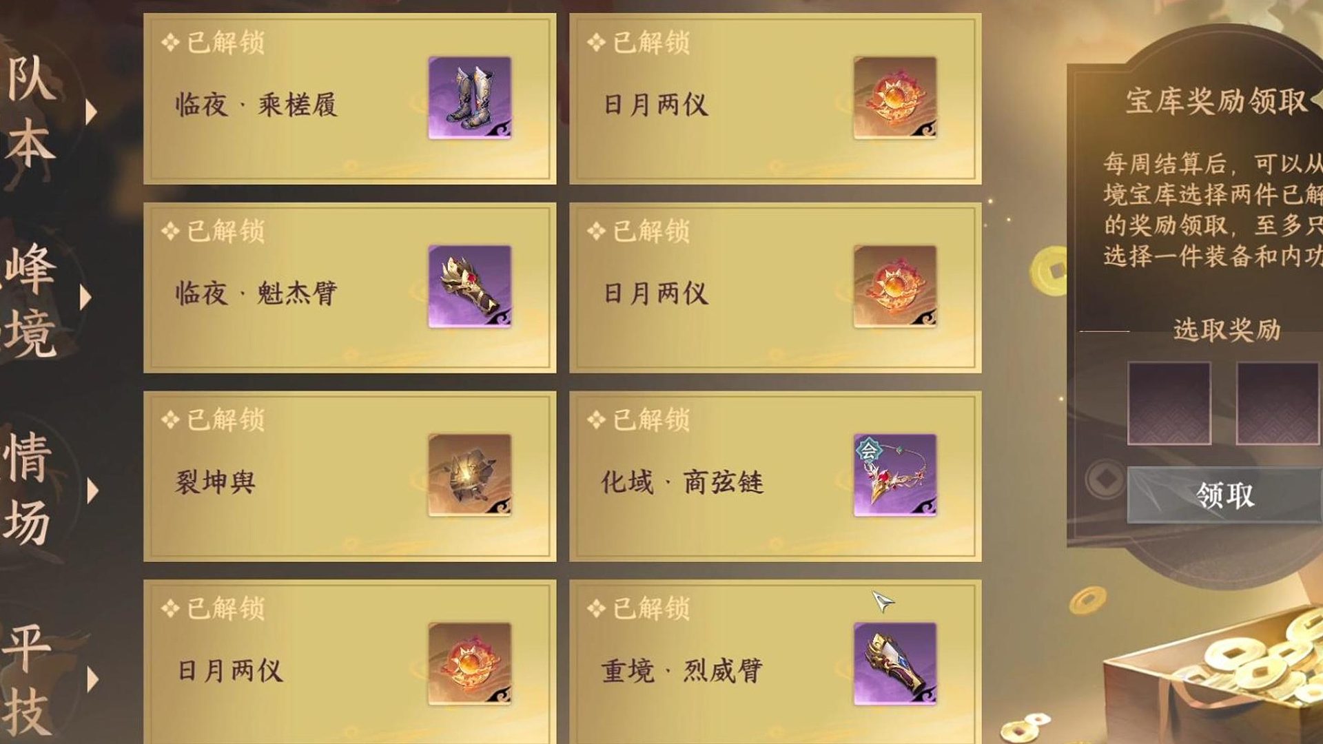 看看这周宝库都给了啥-逆水寒手游