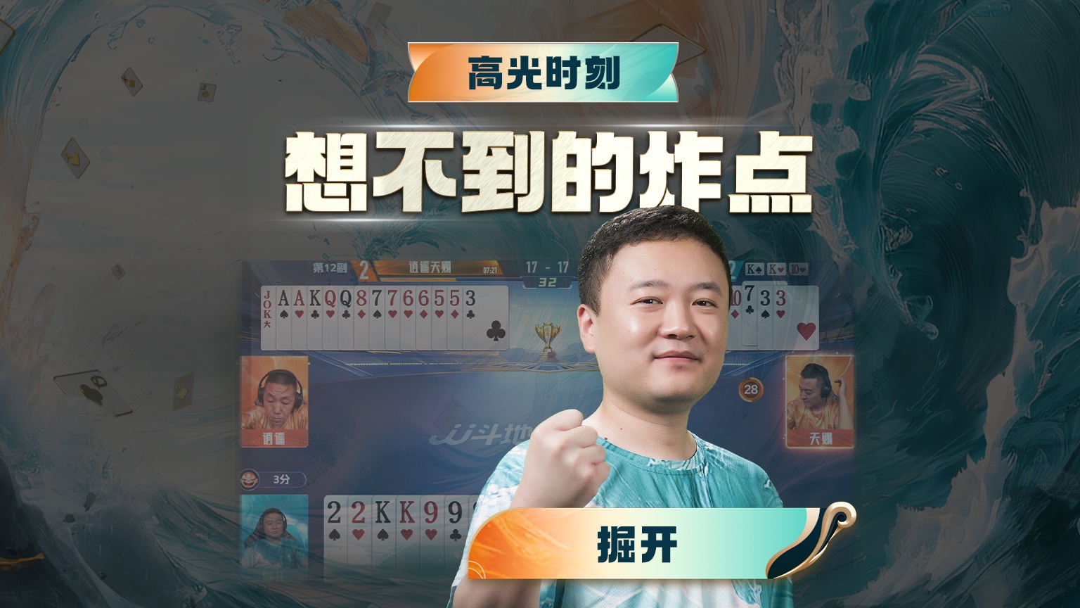 大头：你们都打我，这回换我打“队友”