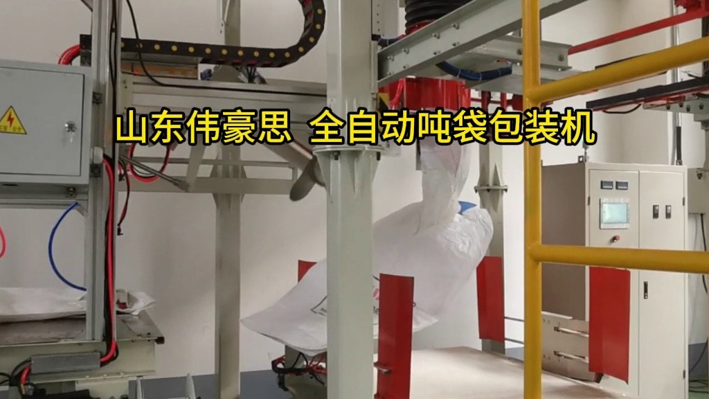 PE粉料全自动吨包机 吨袋自动包装秤实拍