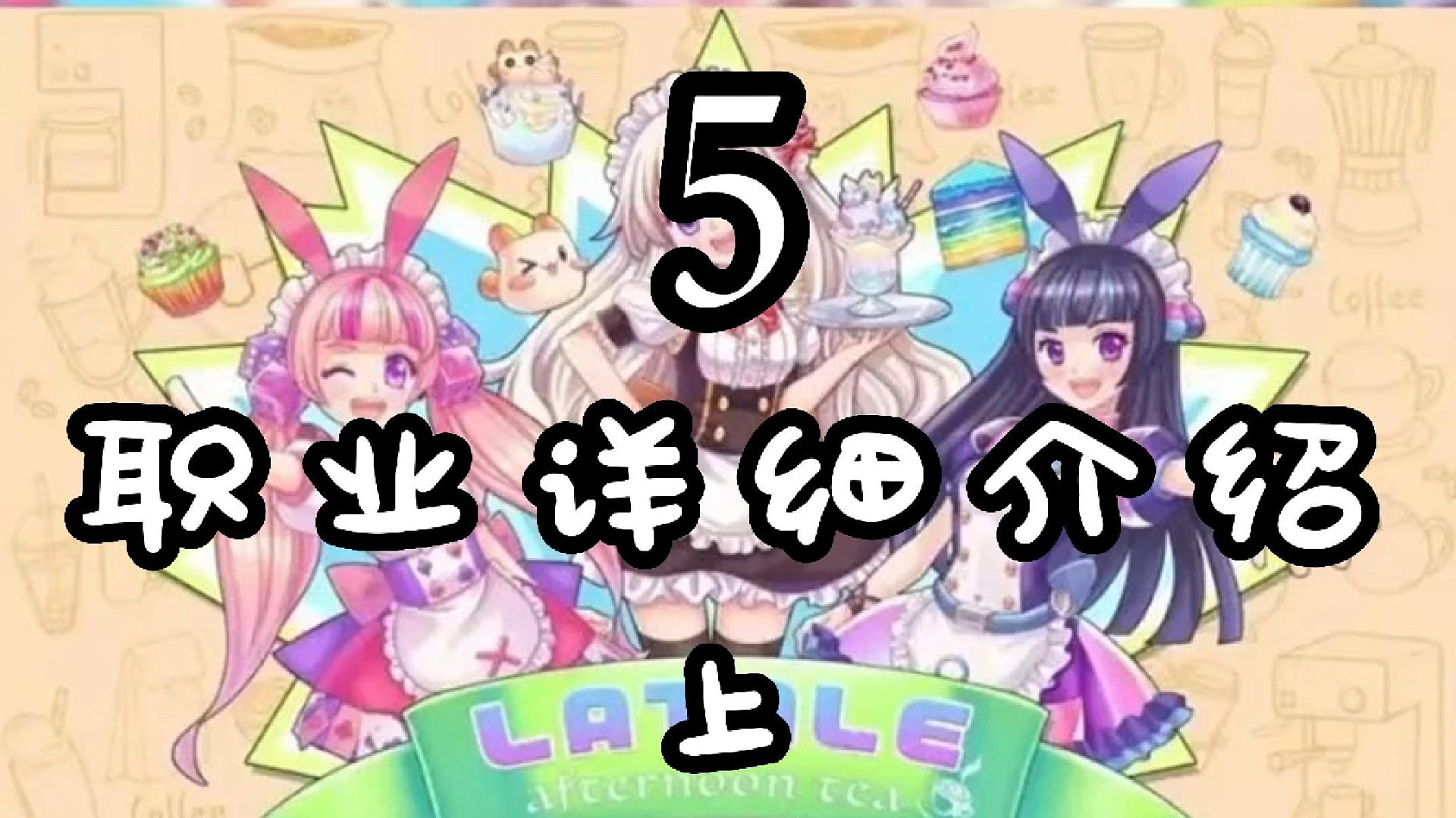 彩虹岛手游，彩虹岛，永恒岛，各职业介绍