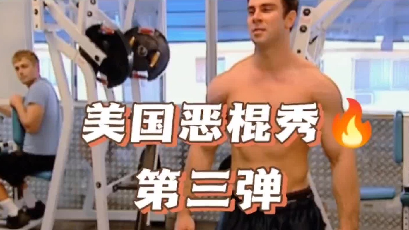 美国恶棍秀第三弹，打架都说没有拿到奖金的，今天带来一位不一样的恶棍