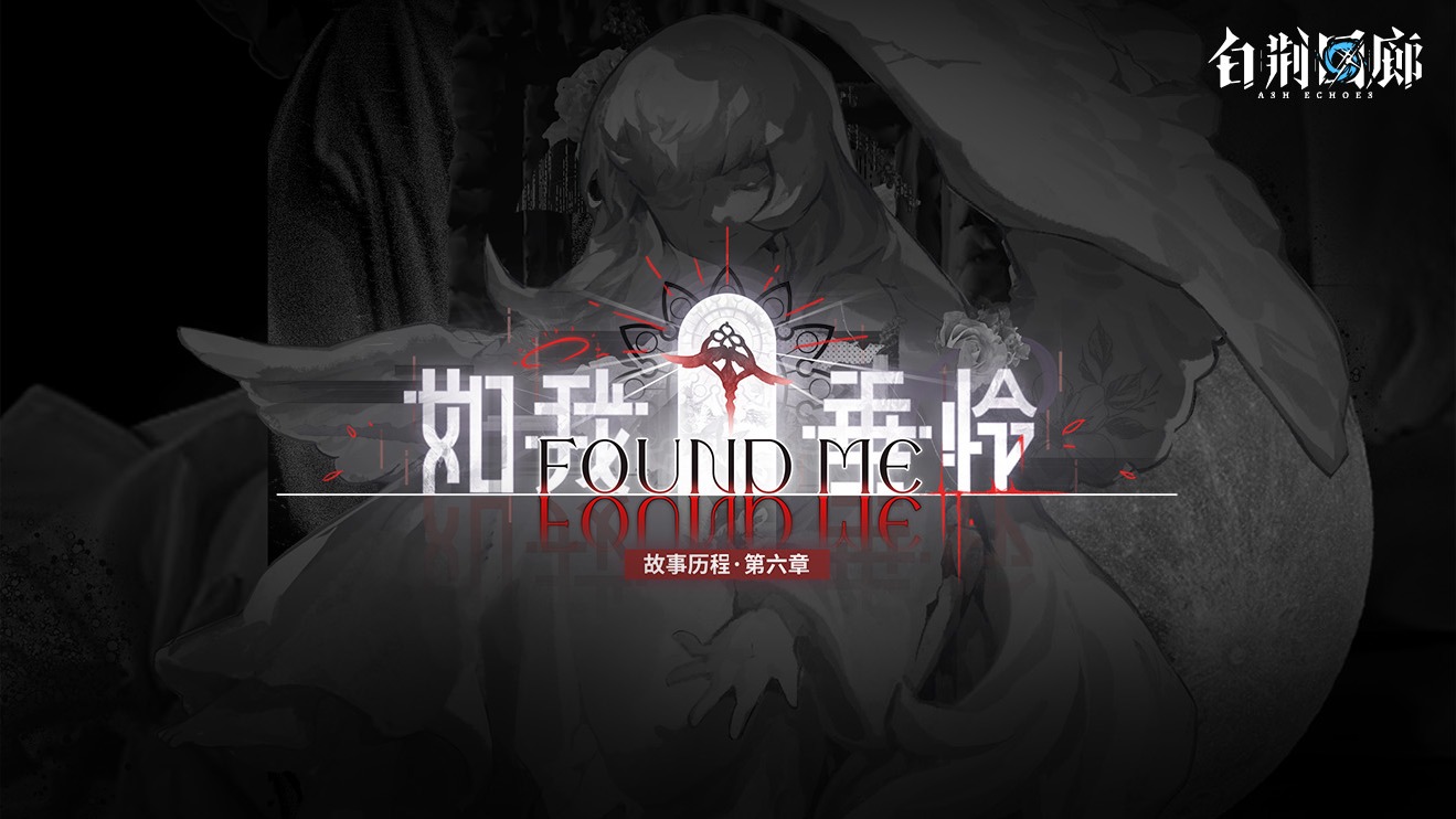 《白荆回廊》故事历程限时活动预告PV -  如我垂怜