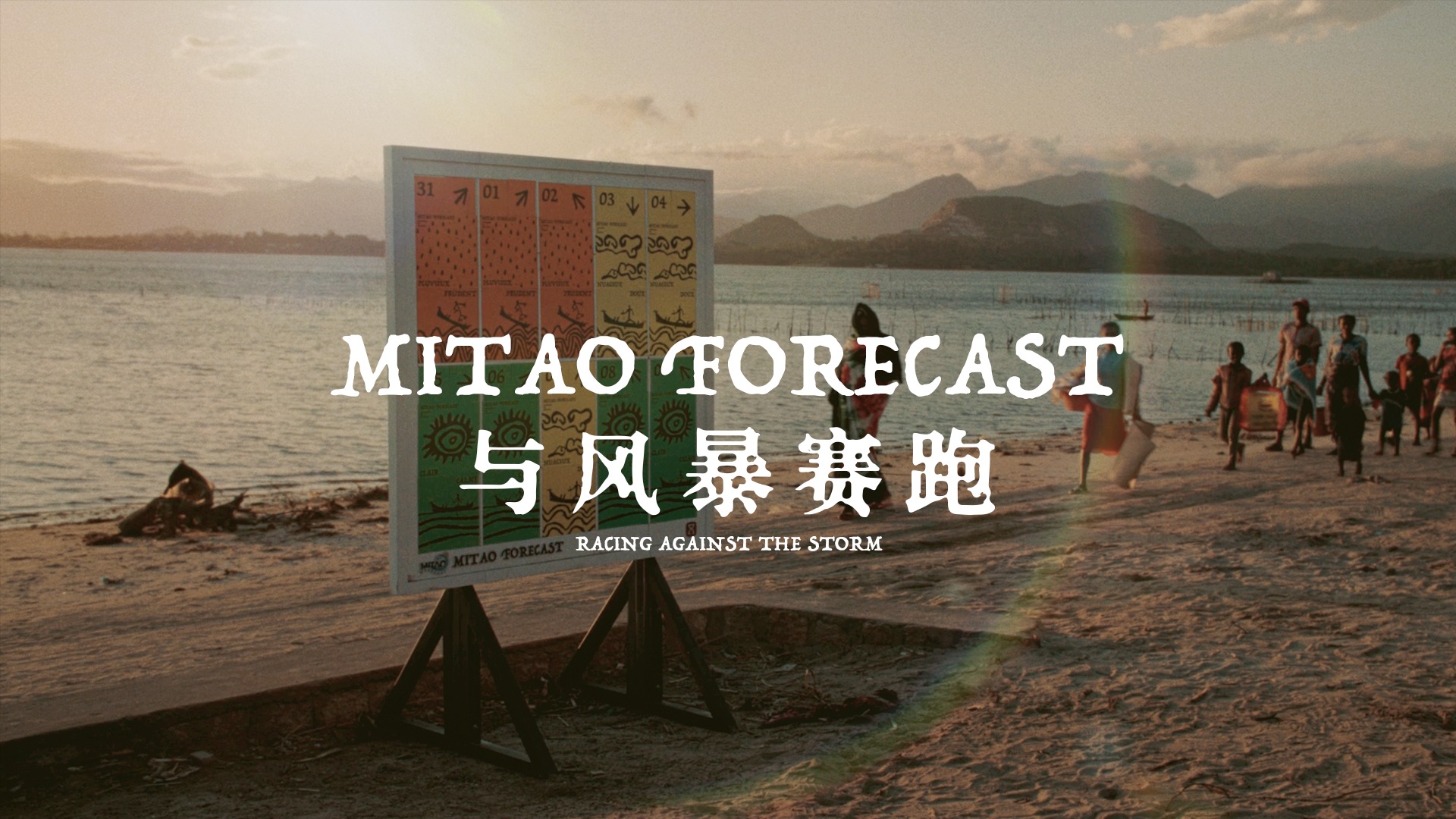 公益组织Mitao Forecast借助华为云盘古气象大模型保护渔民生命安全