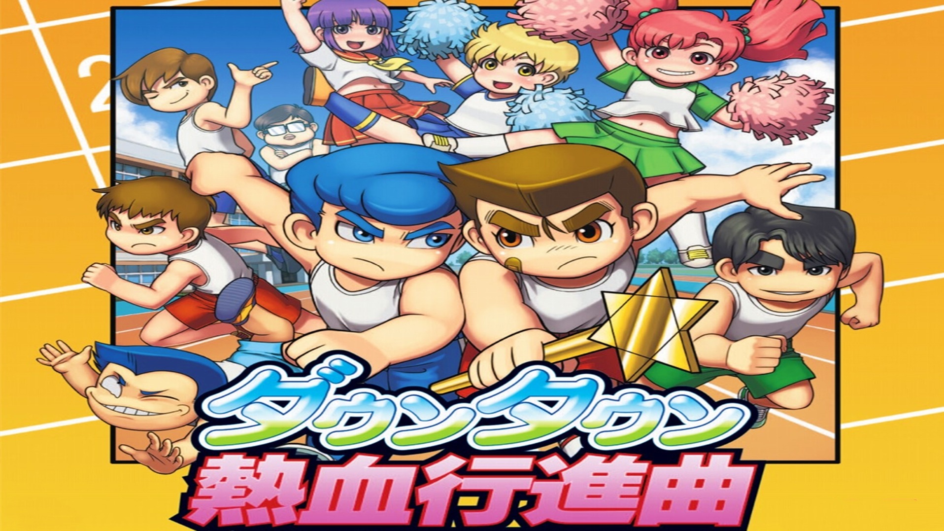 PCE游戏《热血进行曲》，想打人直说，开什么运动会