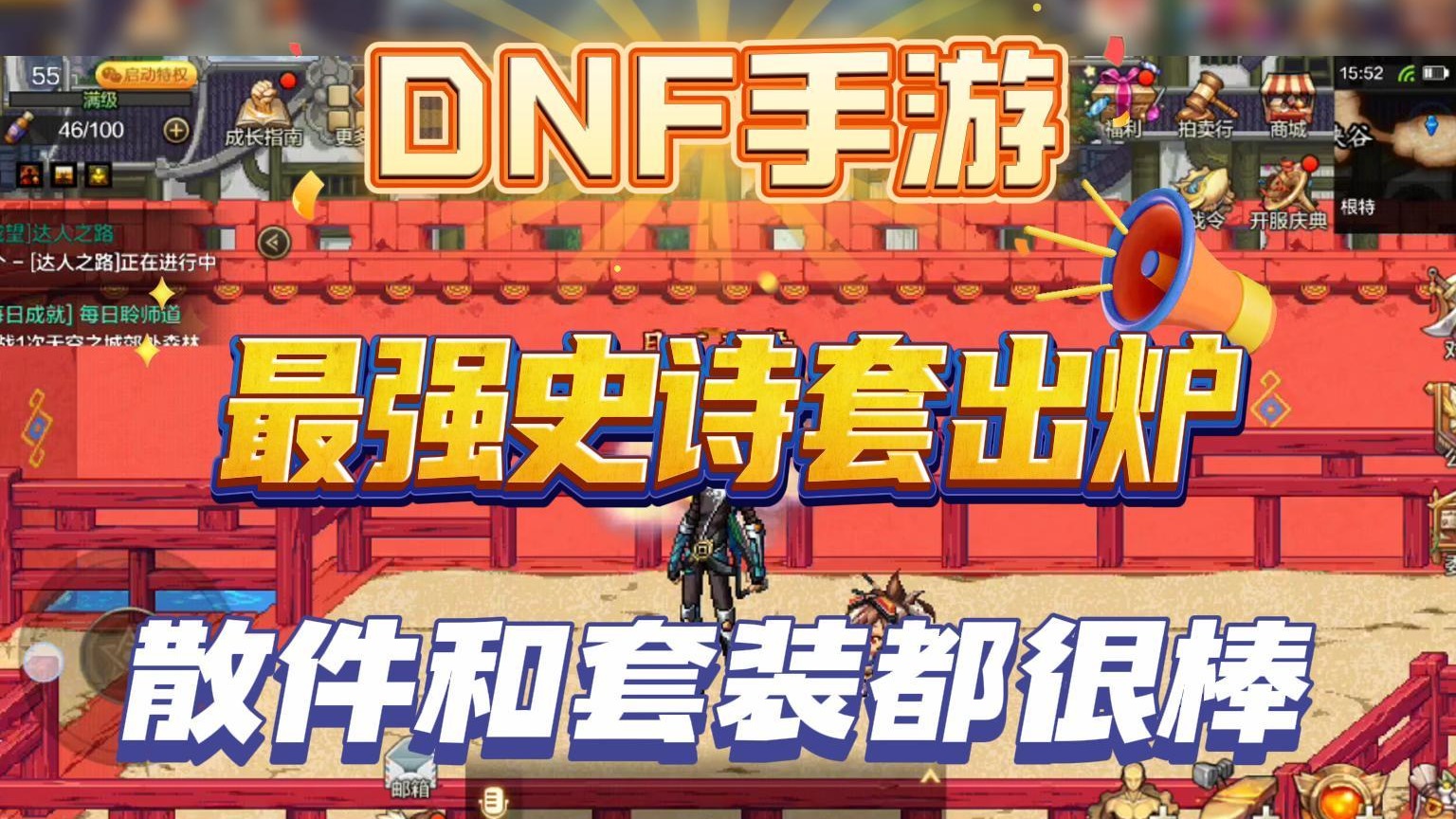 DNF手游：最强史诗套出炉！散件和套装都很棒！
