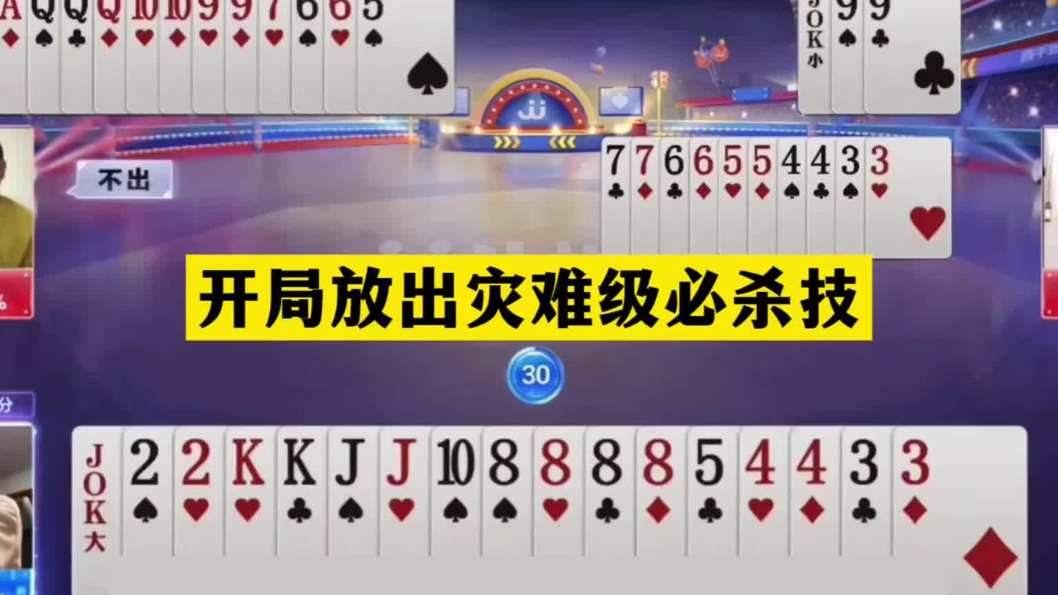 斗地主：开局放出灾难级必杀技！航天飞机撞上钢炮！大贪官气哭了