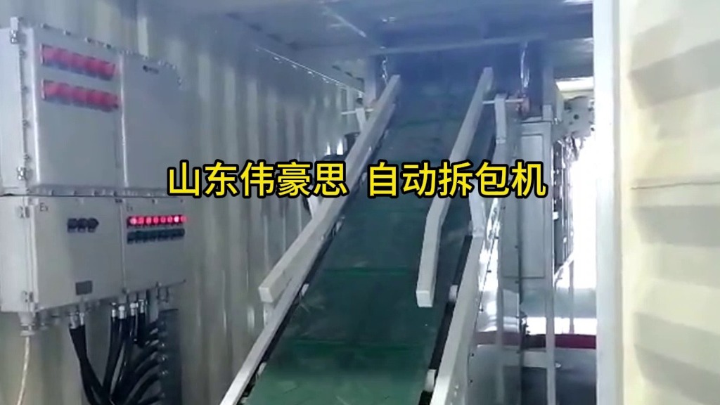 添加剂自动拆袋机 自动拆包机现场案例