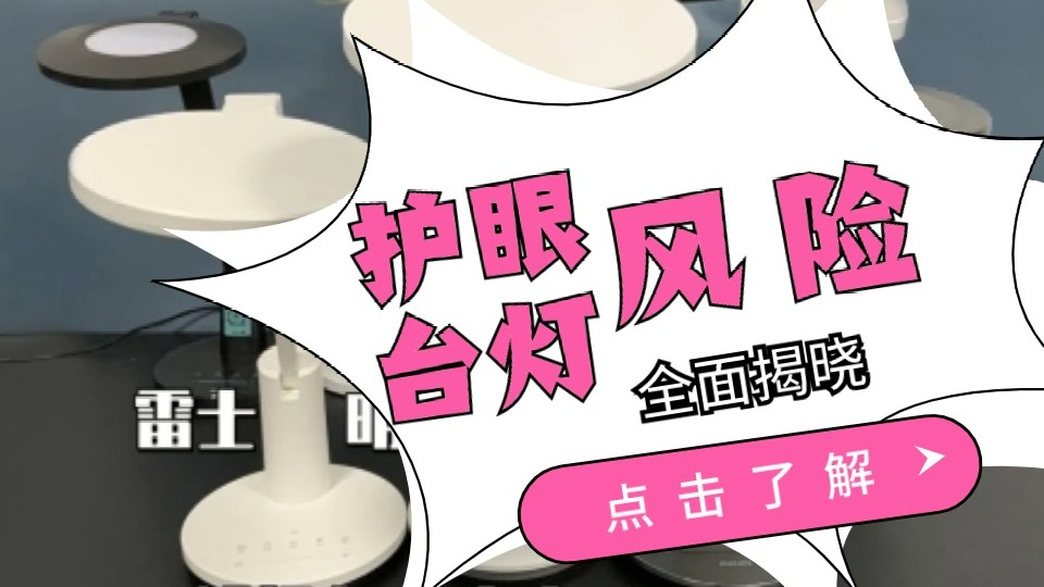 保护眼睛的台灯什么牌子好，五款护眼台灯质量排行榜曝光