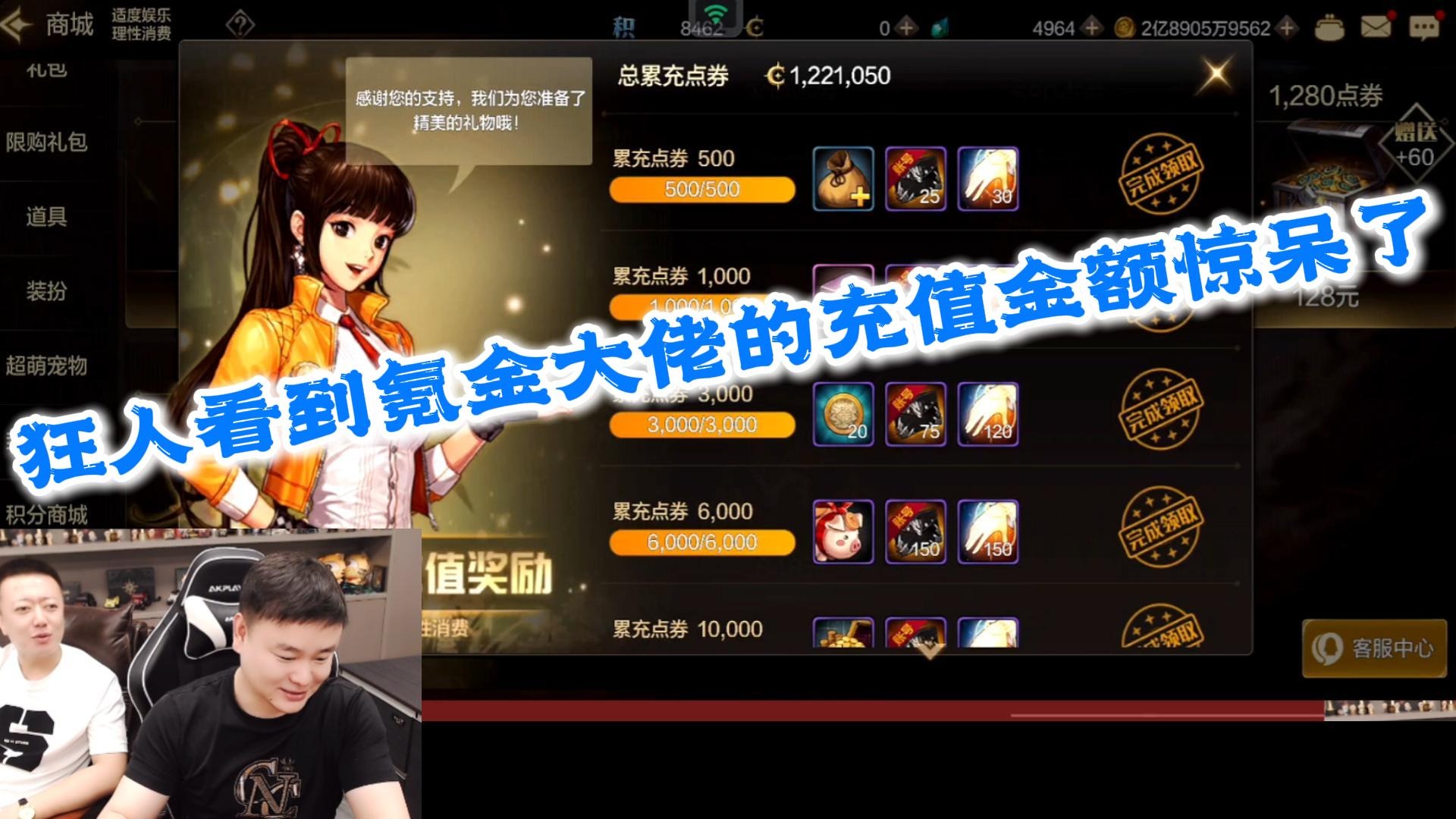 狂人DNF：狂人借氪金大佬的号看到充值金额惊呆了