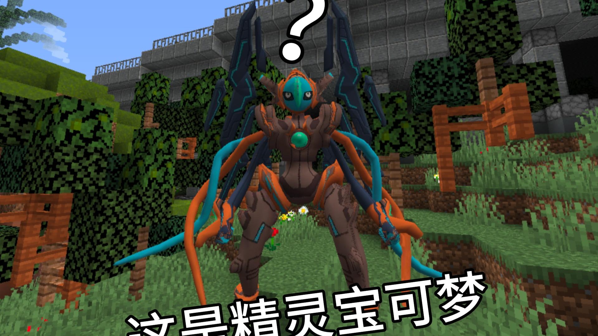 【神奇宝贝】我的世界1.16.5朱紫太晶化,踏入高自由度开荒宝可梦的世界Minecraft神奇宝贝#