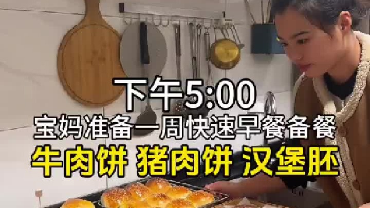 在家自制牛肉饼 汉堡胚备餐 做一次轻松一周