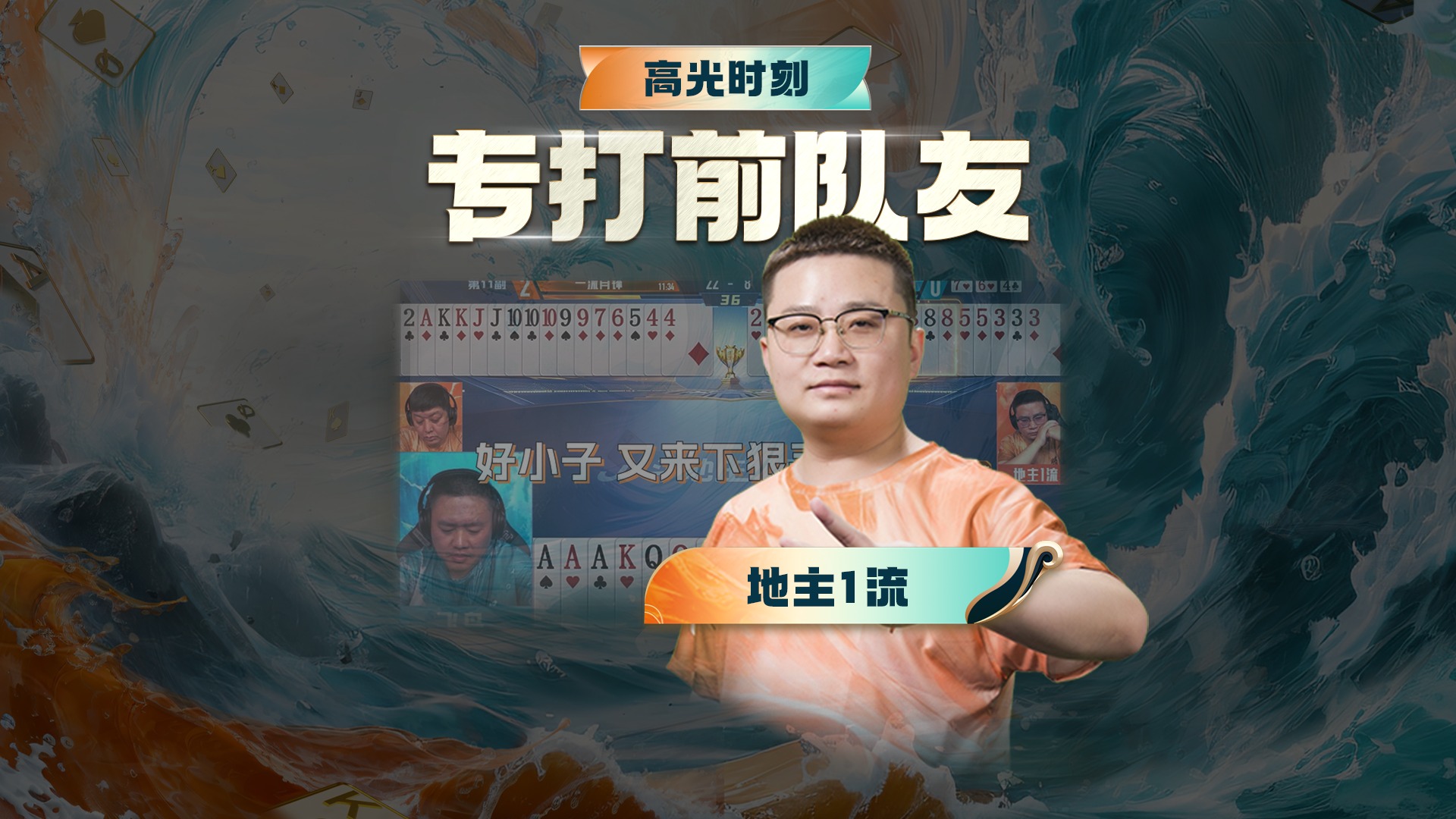 不是前队友兴许还不加倍了