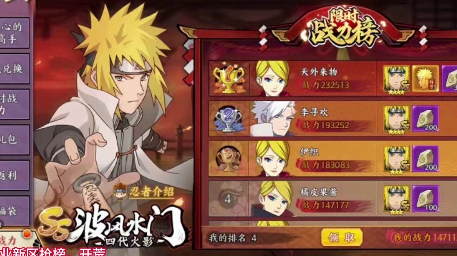 【彪彪】火影忍者ol新区抢榜，Q383四代结算，彪彪抢榜第125个区（补发）