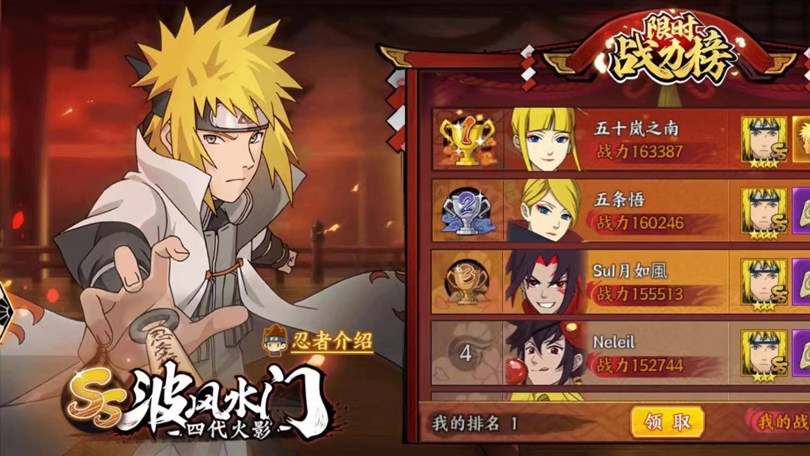 【彪彪】火影忍者ol新区抢榜，V398双四代结算，彪彪抢榜第126个区（补发）5K多喜提金闪！