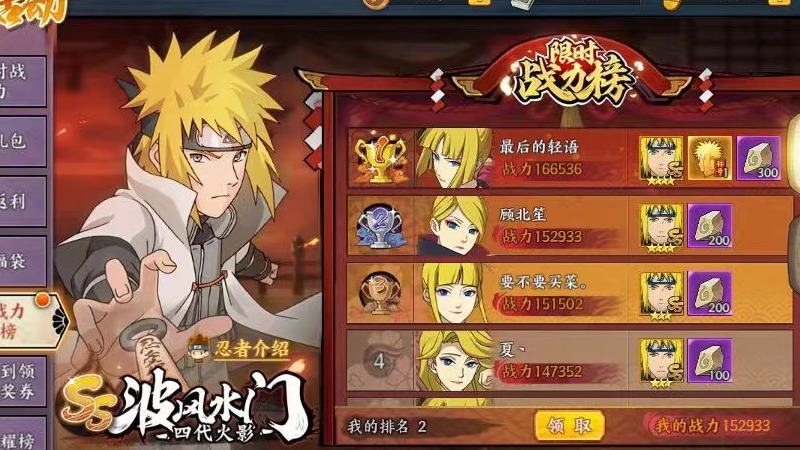 【彪彪】火影忍者ol新区抢榜，Q384四代结算，彪彪抢榜第127个区（补发）4900喜提第二！