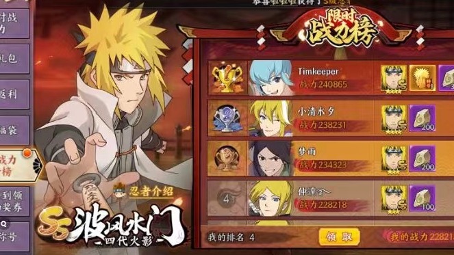 【彪彪】火影忍者ol新区抢榜，Q386四代结算，彪彪抢榜第129个区（补发）传说区抢榜，