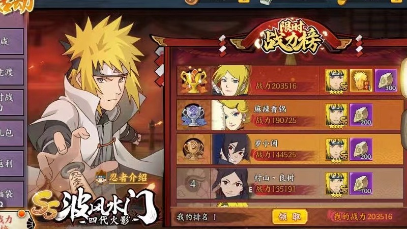 【彪彪】火影忍者ol新区抢榜，V404四代结算，彪彪抢榜第131个区，拿下金闪！