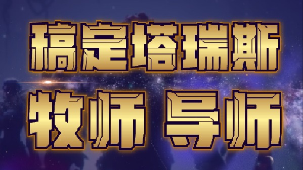 20240616森林祭坛精英挑战