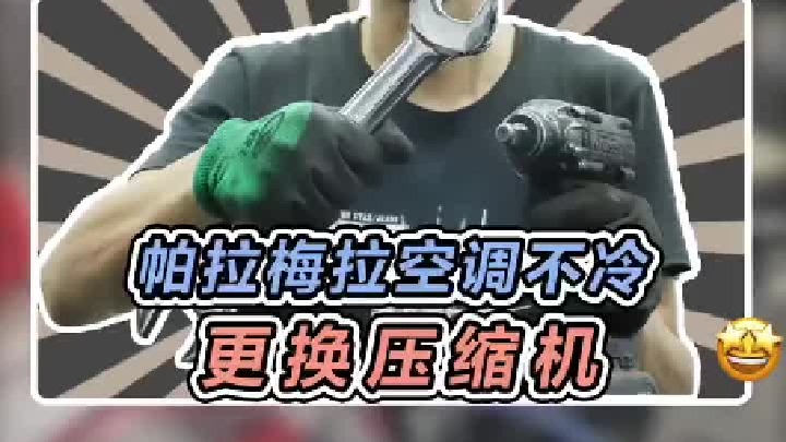 今天维修一台保时捷空调不冷，检漏一直没问题，没想到最后是这个的问题