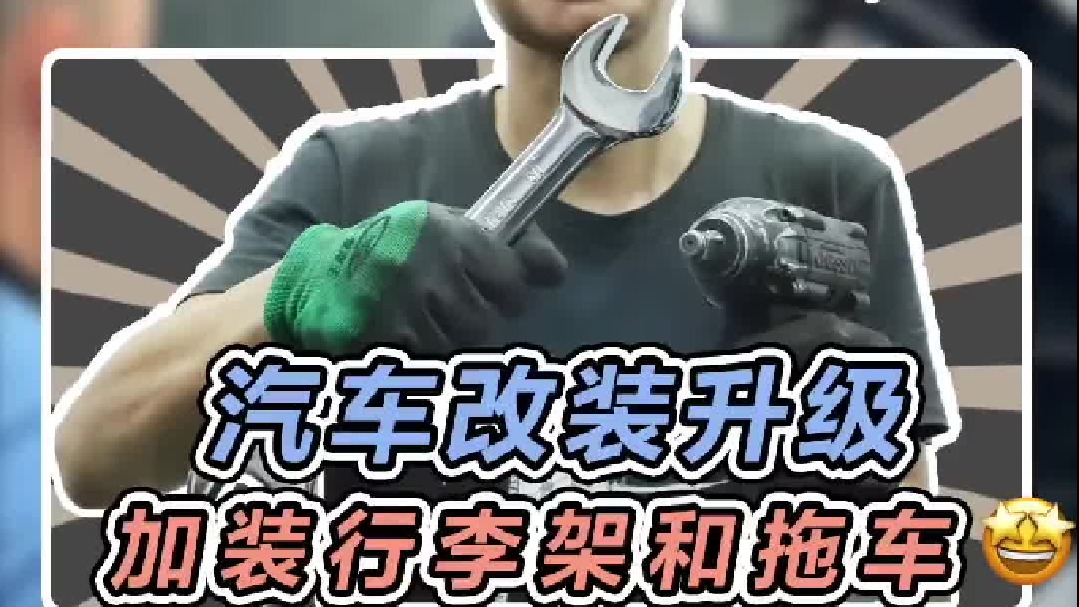 如果是你们，你们会怎么改装呢