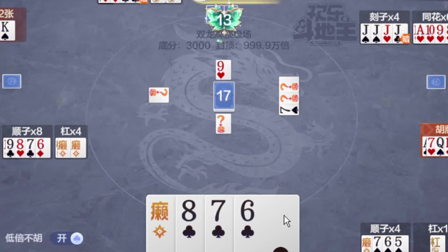 同色双龙双牌型专业拿捏