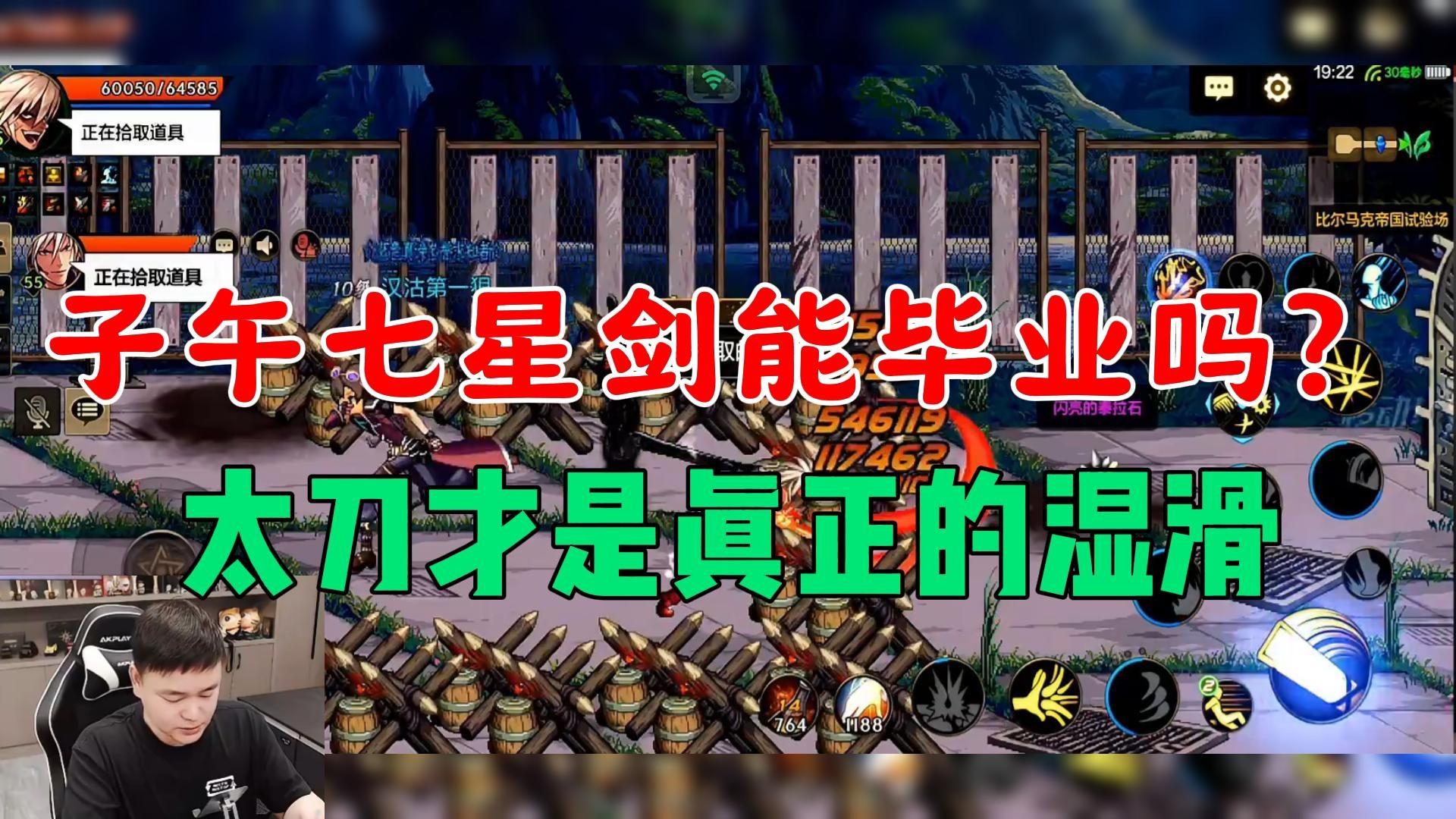 【AH丶狂人】子午七星剑等于毕业？NO！太刀才是真正的湿滑！#DNF手游百科 #DNF手游大神