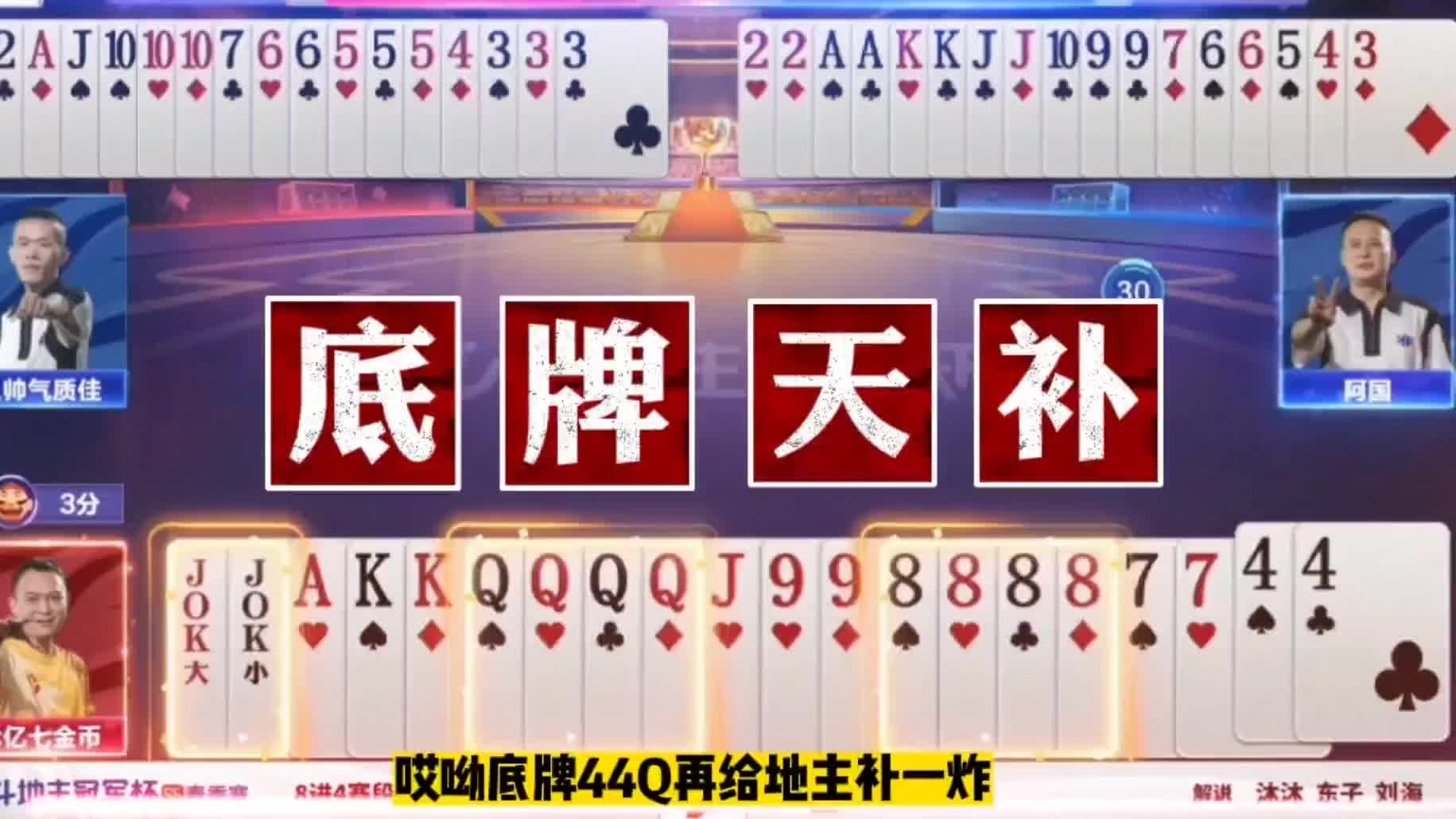 七亿七手握三炸天牌居然没打赢！看完让人大跌眼镜…