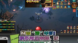 鈔能力MAX！《中國式網(wǎng)游》：?jiǎn)螜C(jī)也能當(dāng)氪金大佬，體驗(yàn)?zāi)嫣旄拿目旄校? style=