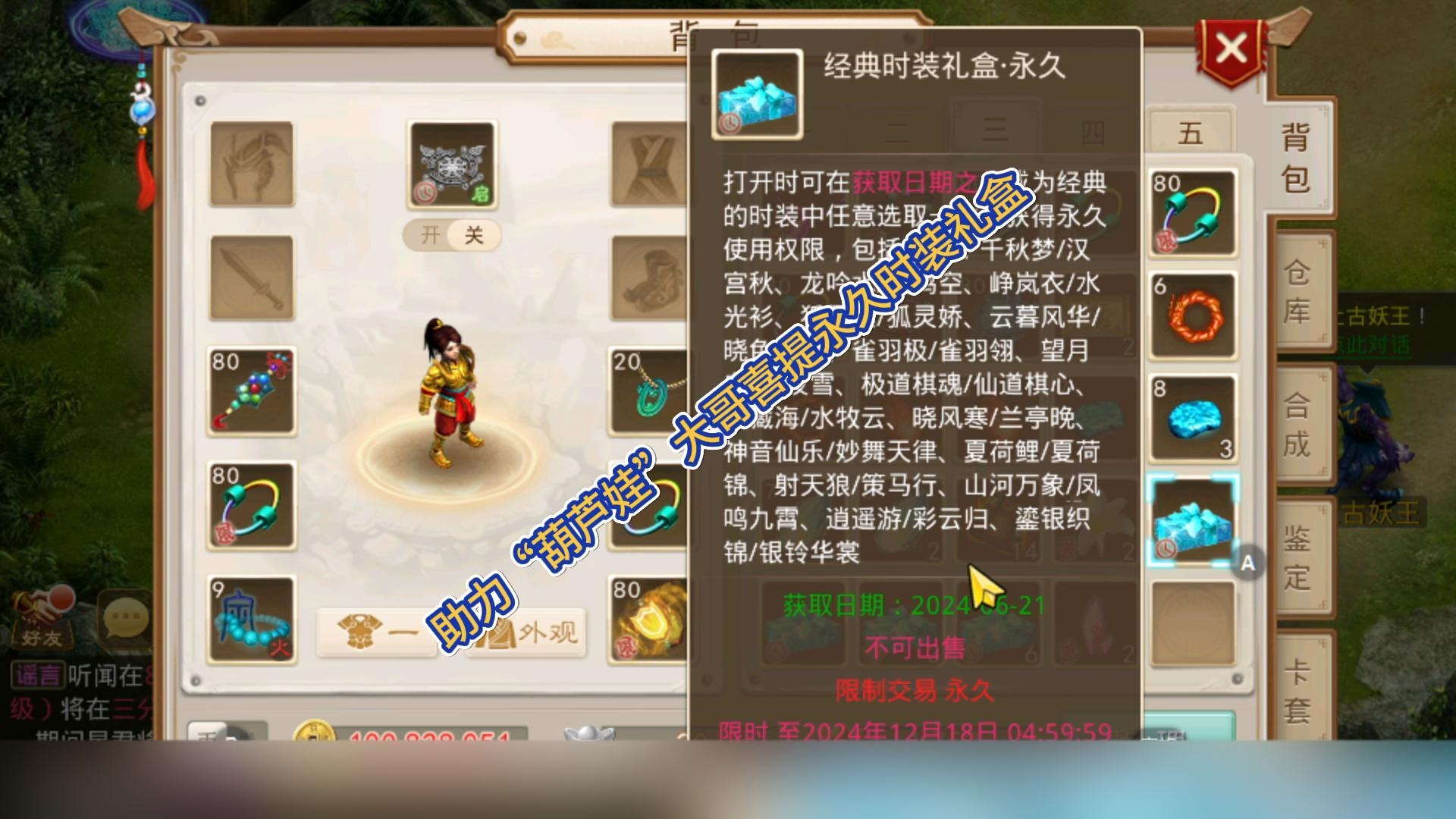 助力“葫芦娃”大哥，喜提永久时装礼盒！