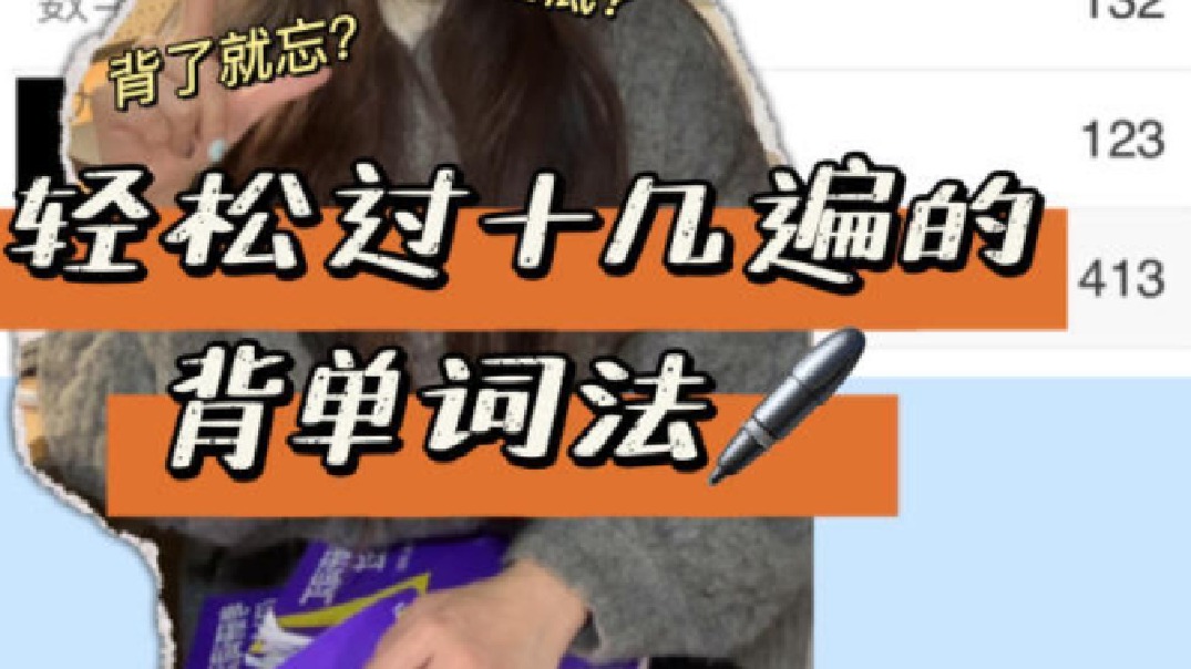 考研英语｜两个月把考研词汇背七遍